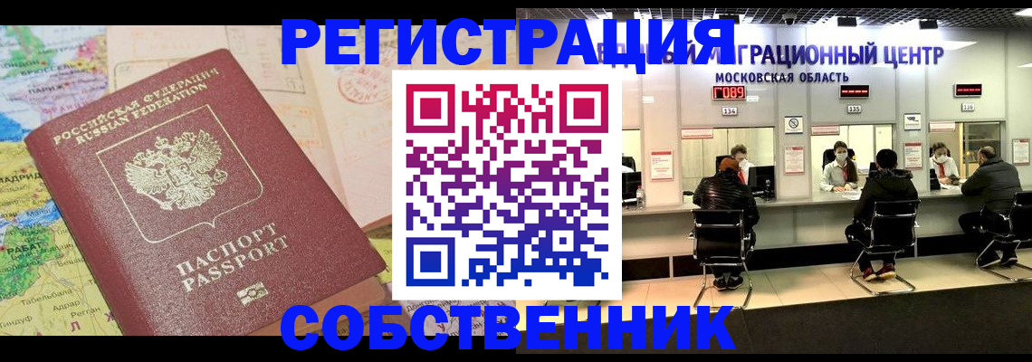временная регистрация законно в Болотном
