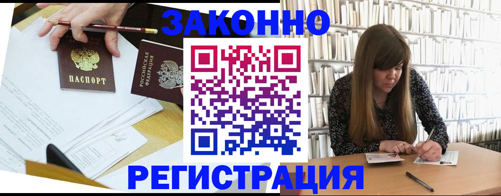 временная регистрация для школы в Болотном