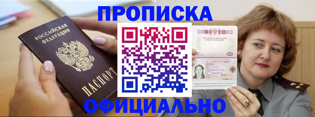 временная регистрация надежно в Болотном