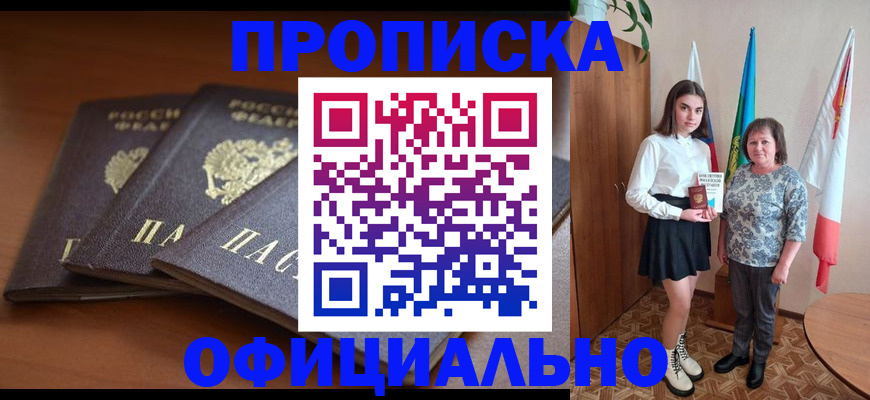прописка законно в Болотном